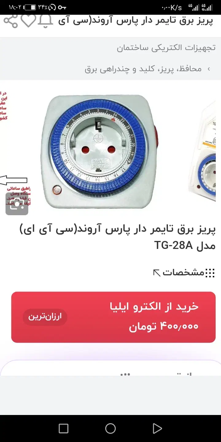 پریز تایمر دار|سایر لوازم برقی|قوچان, |دیوار