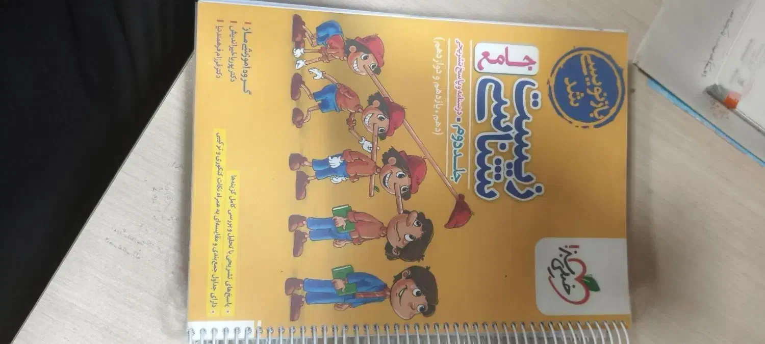 کتاب جامع زیست شناسی پینکیو|کتاب و مجله آموزشی|مشهد, شهید آوینی|دیوار