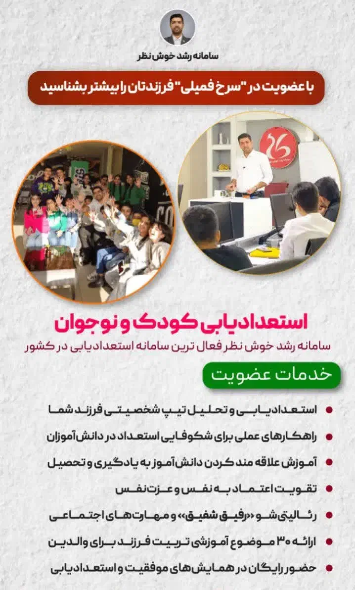 بزرگترین طرح استعدادیابی دانش‌آموزان|خدمات آموزشی|اصفهان, صائب|دیوار