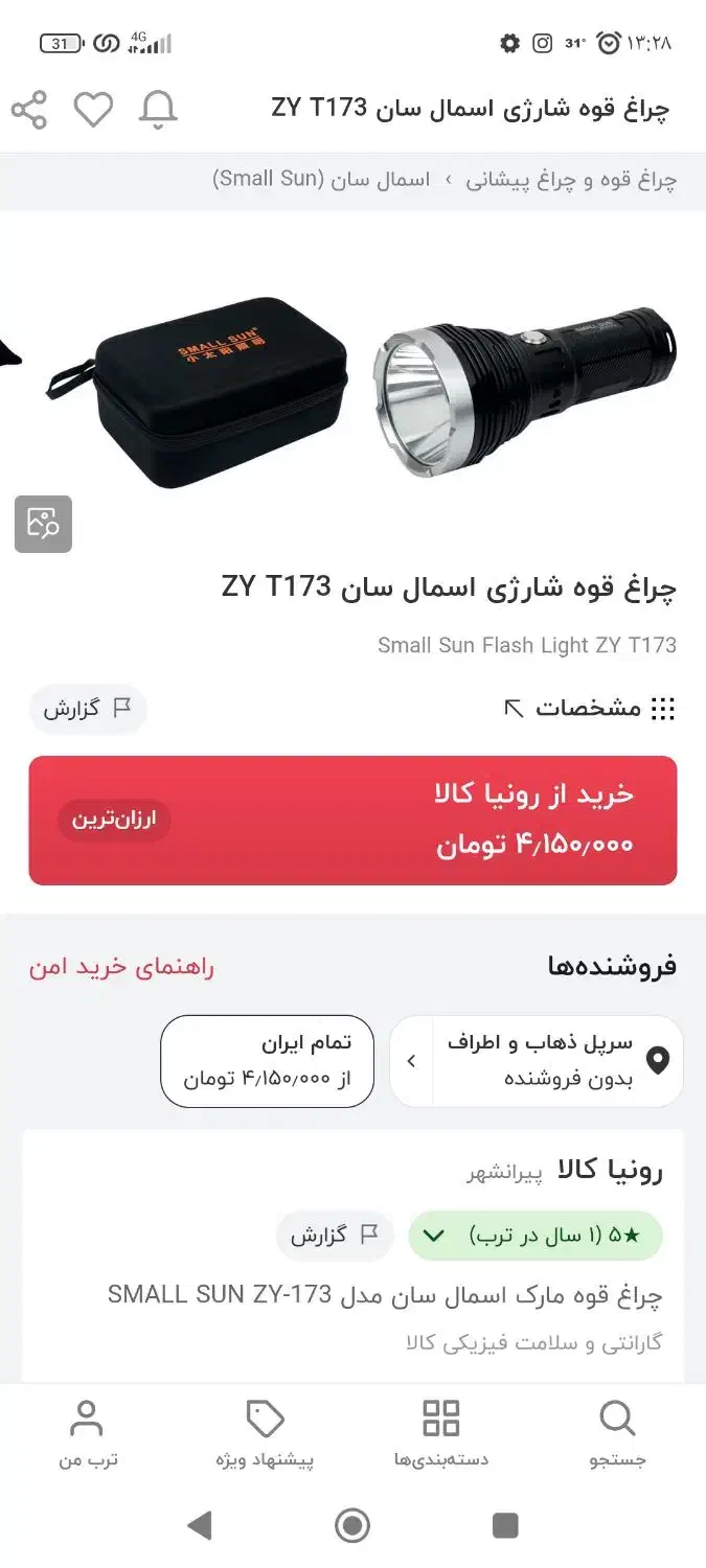 چراغ قوه اسمال سان|کوهنوردی و کمپینگ|سرپل ذهاب, |دیوار