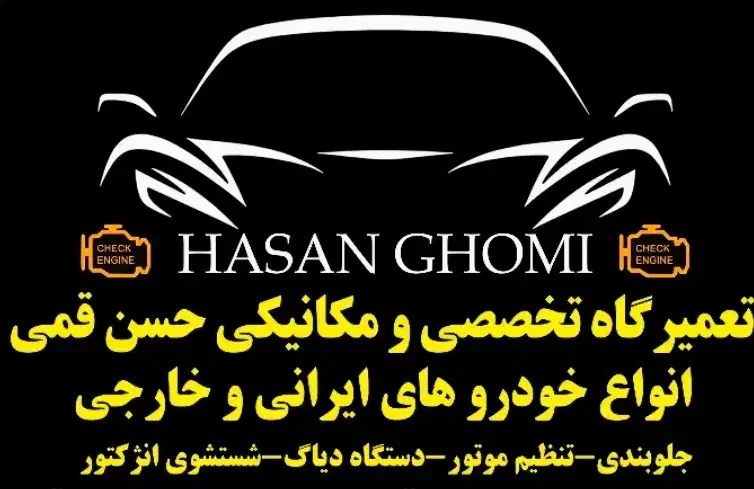 تعمیرگاه تخصصی و مکانیکی حسن قمی پشت شهرداری|خدمات موتور و ماشین|مهاجران, |دیوار