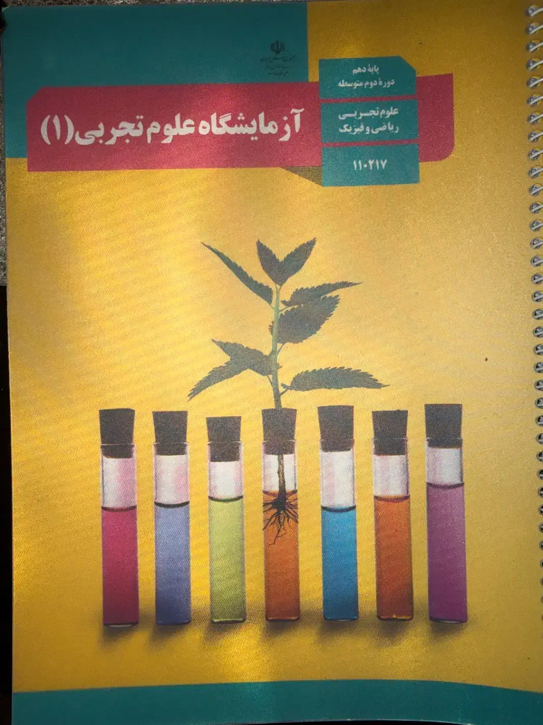 کتاب درسی پایه دهم رشته ریاضی|کتاب و مجله آموزشی|تهران, افسریه شمالی|دیوار