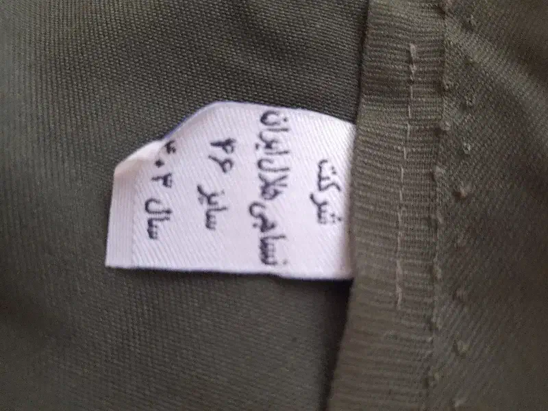 لباس سربازی انتظامی|لباس|تربت جام, مسکن مهر|دیوار