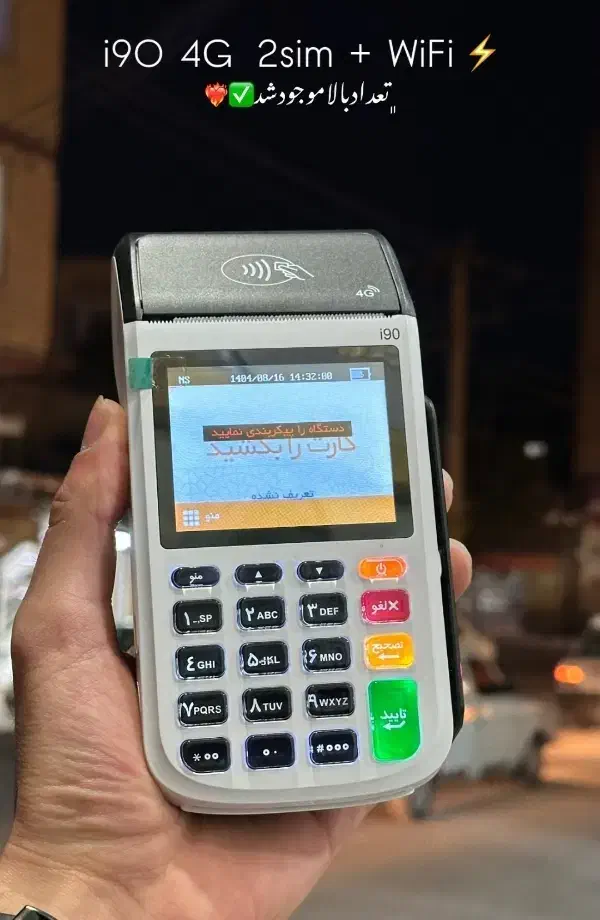 فروش دستگاه کارتخوان سیار کمترین قیمت بازار|فروشگاه و مغازه|اسلام‌شهر, باغ فیض|دیوار