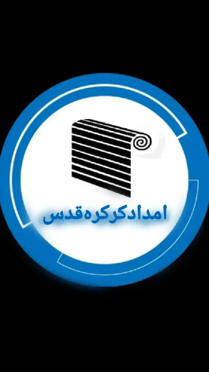 تعمیرکرکره‌برقی،فوری‌شبانه‌روزی،بازدیدرایگان|خدمات پیشه و مهارت|قدس, شهر‌قدس|دیوار