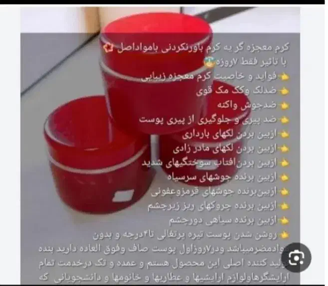 کرم معجزه روشن کننده قوی ضدلک جوش وتیرگی ضمانتی|آرایشی، بهداشتی، درمانی|سرپل ذهاب, |دیوار