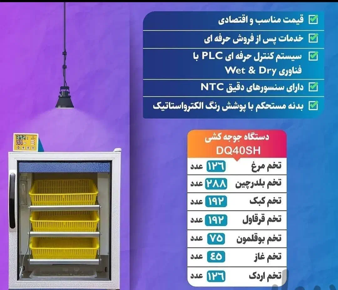 نمایندگی دستگاه جوجه کشی بلدرجین دماوند در رشت|ماشین‌آلات صنعتی|سنگر, |دیوار