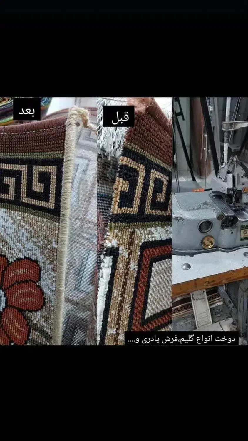 دوخت انواع فرش ریشه شیرازه|خدمات پیشه و مهارت|چهارباغ, |دیوار