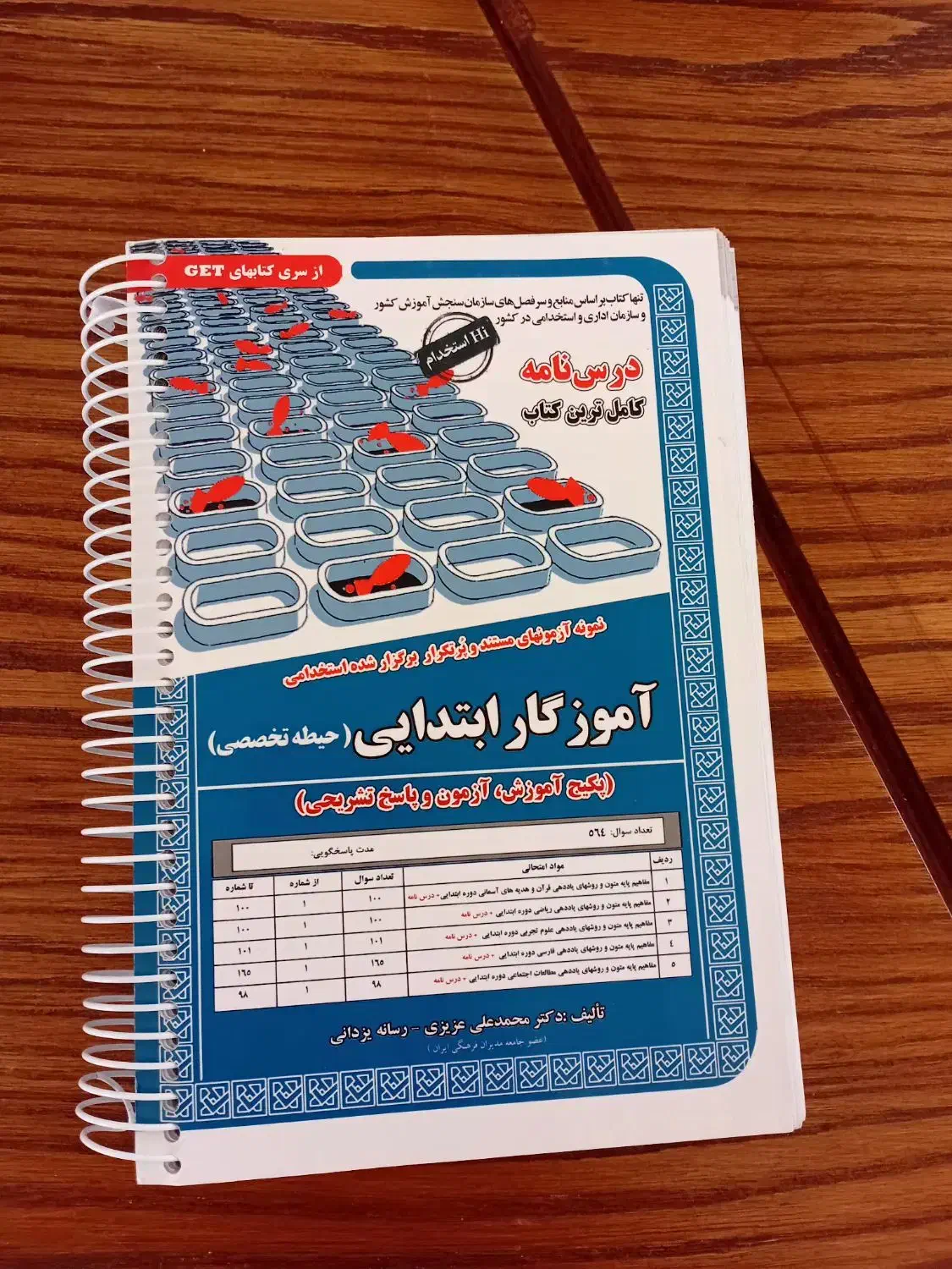 کتاب استخدامی آموزش و پرورش|کتاب و مجله آموزشی|اسفراین, |دیوار