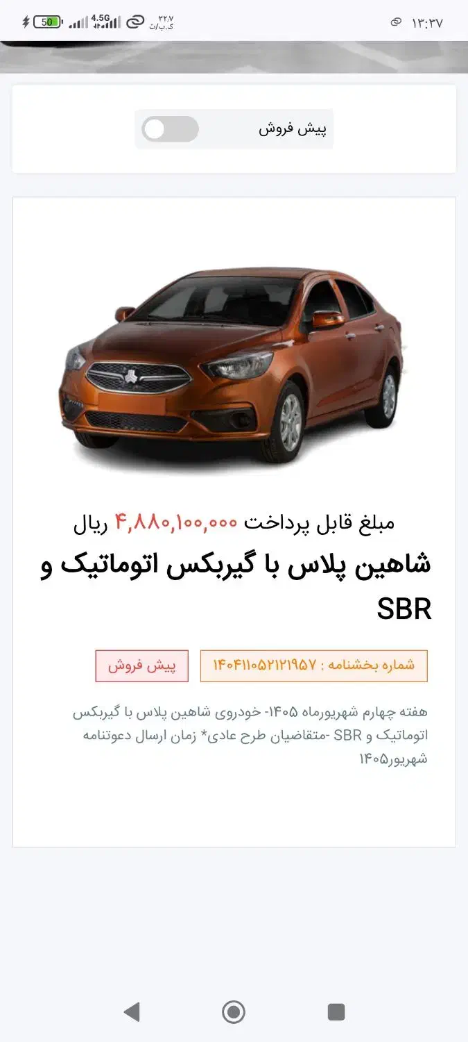 فروش حواله شاهین پلاس|خودرو سواری و وانت|بوشهر, |دیوار