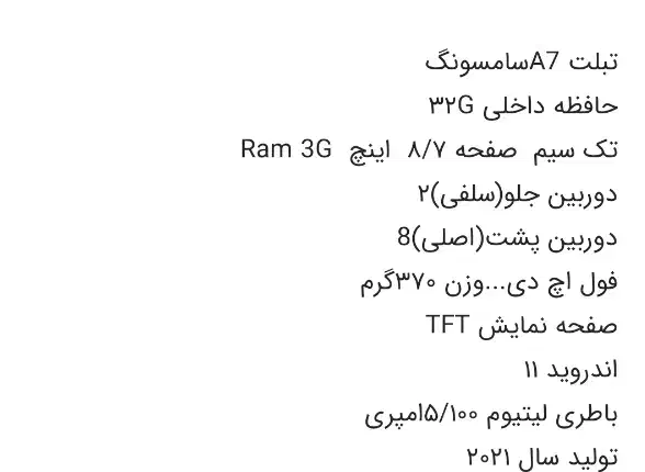 تبلت A7 سامسونگ|تبلت|قم, دورشهر|دیوار