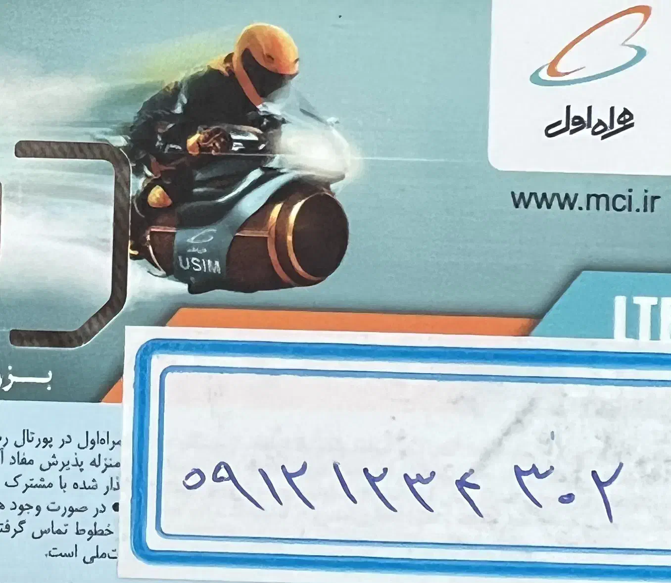 خط رند ۰۹۱۲|سیم‌کارت|تهران, حکیمیه|دیوار