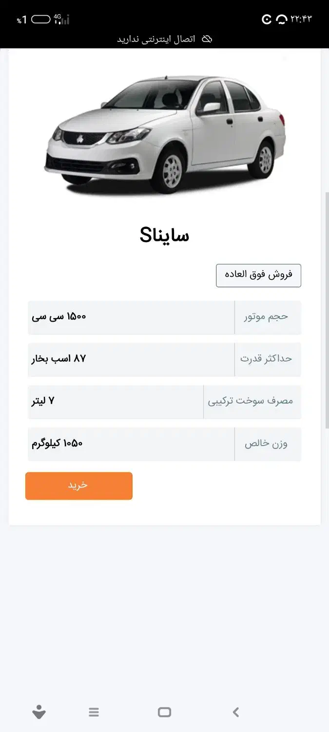 حواله ماشین ساینا|خودرو اجارهای|هشتگرد, هشتگرد قدیم|دیوار