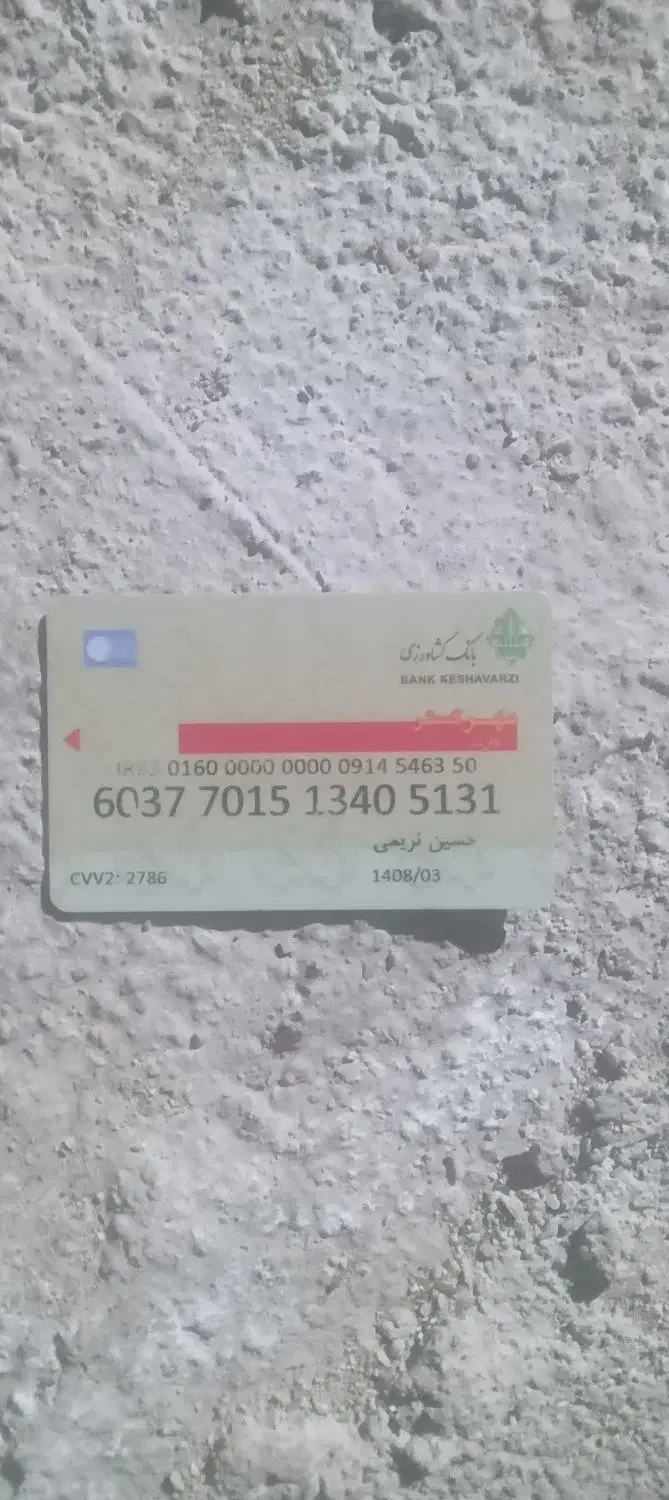 مدارک گمشده|اشیا|رامهرمز, |دیوار