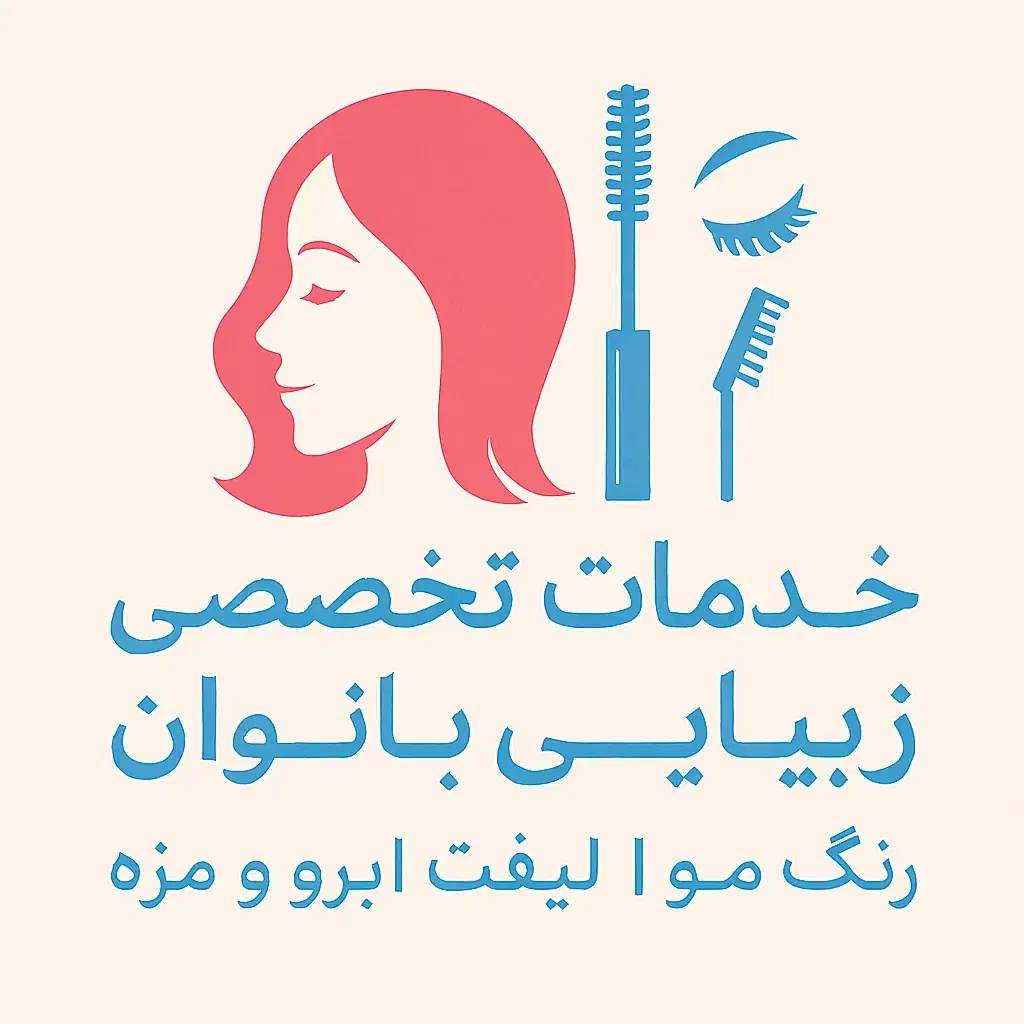 خدمات تخصص زیبایی بانوان|خدمات آرایشگری و زیبایی|قم, دروازه چوبی|دیوار