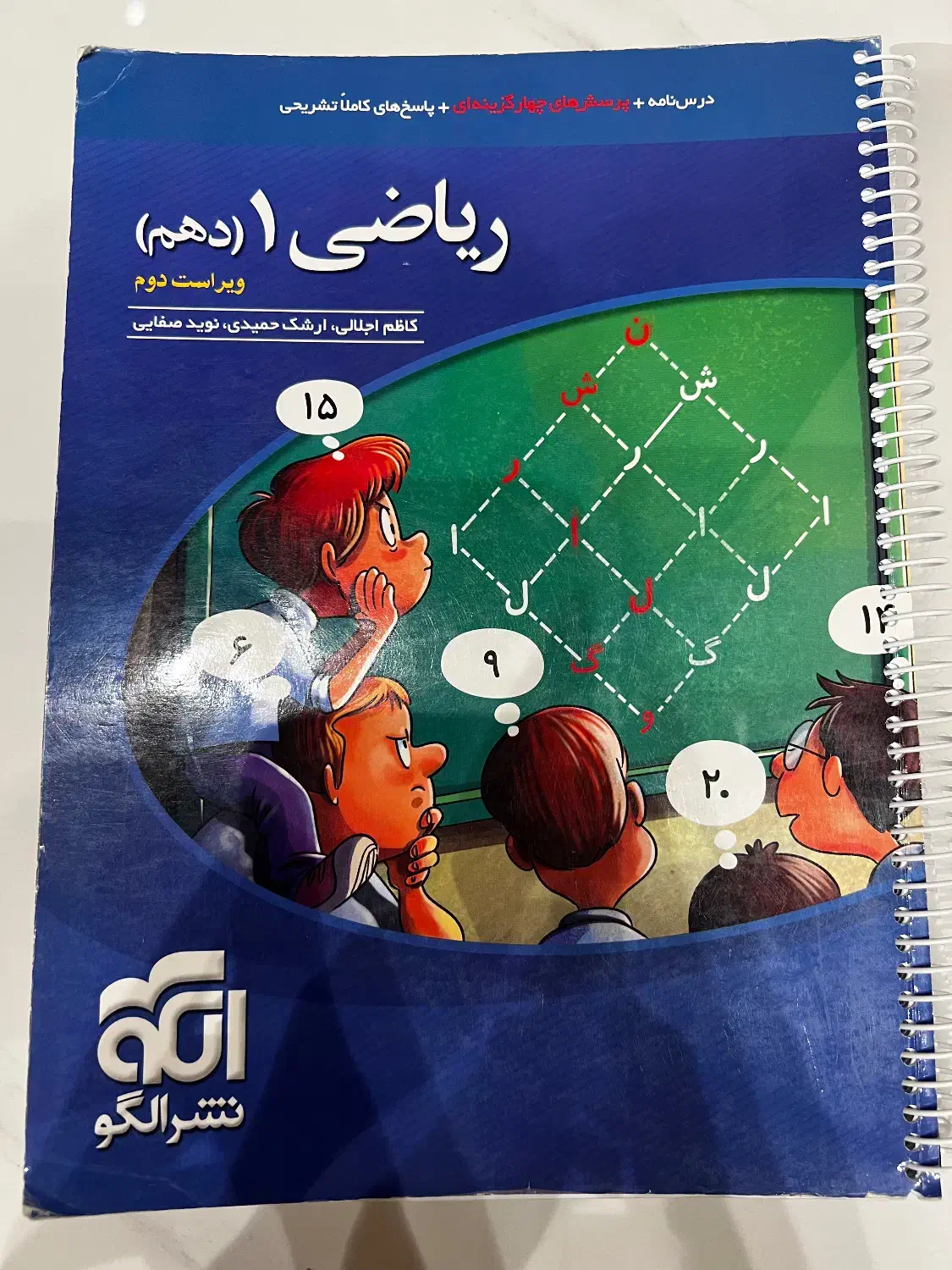 کتاب تست ریاضی نشر الگو ۱ (دهم)|کتاب و مجله آموزشی|شیراز, ارم|دیوار