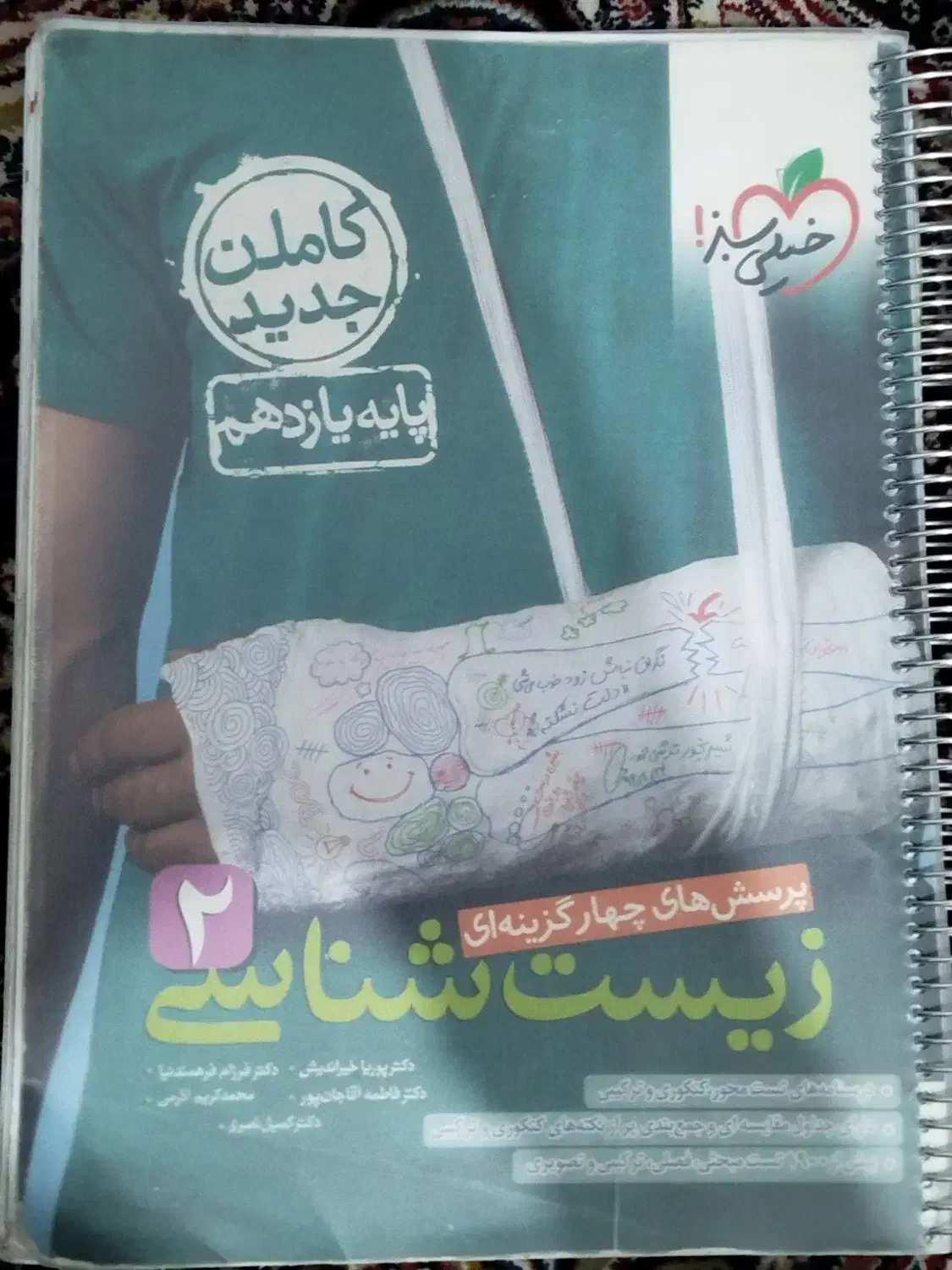کتاب زیست خیلی سبز یازدهم چاپ ۱۴۰۲|کتاب و مجله آموزشی|زاهدان, |دیوار