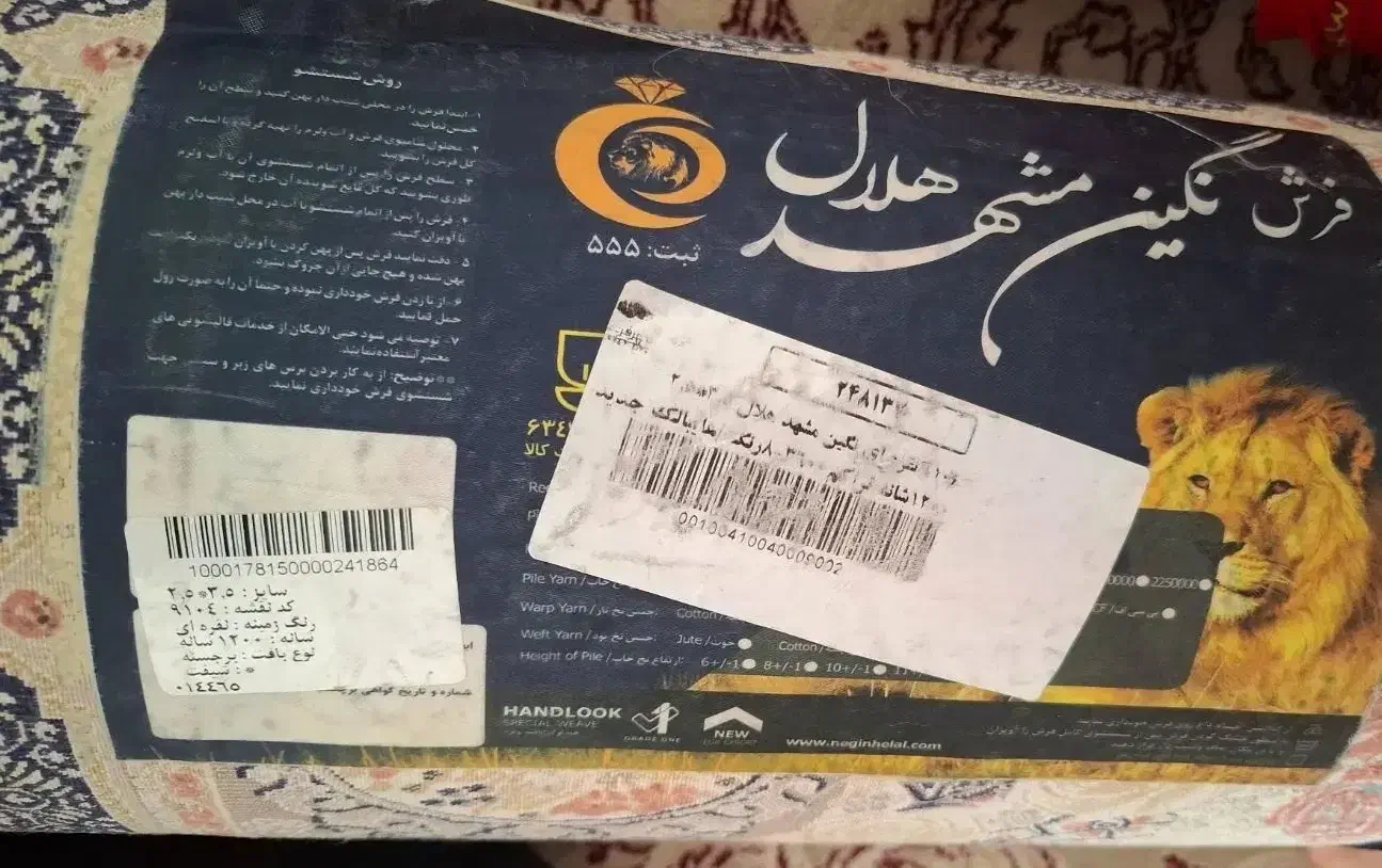 سه تخته فرش ۹ متری|فرش|صحنه, |دیوار