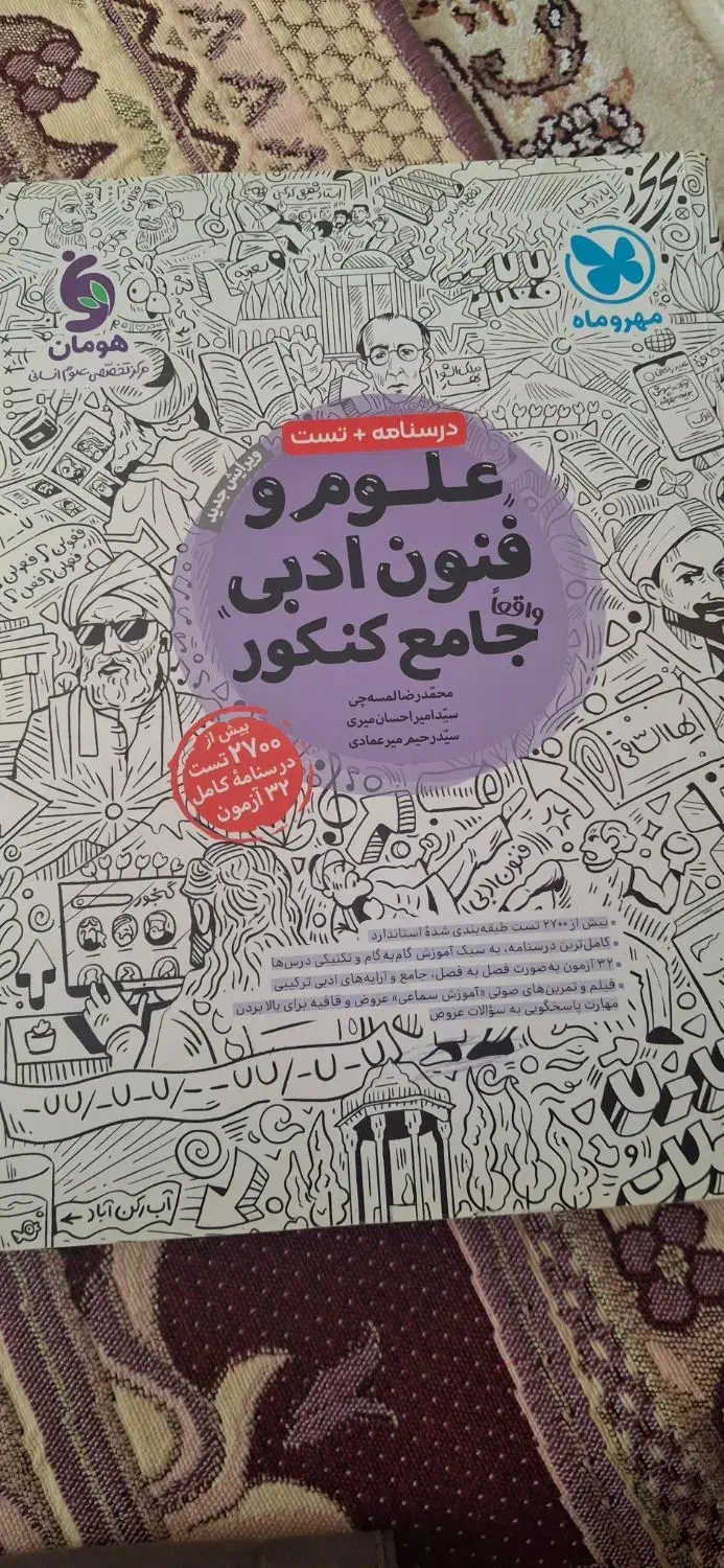 کتاب کنکور جامع رشته انسانی|کتاب و مجله آموزشی|دهگلان, |دیوار
