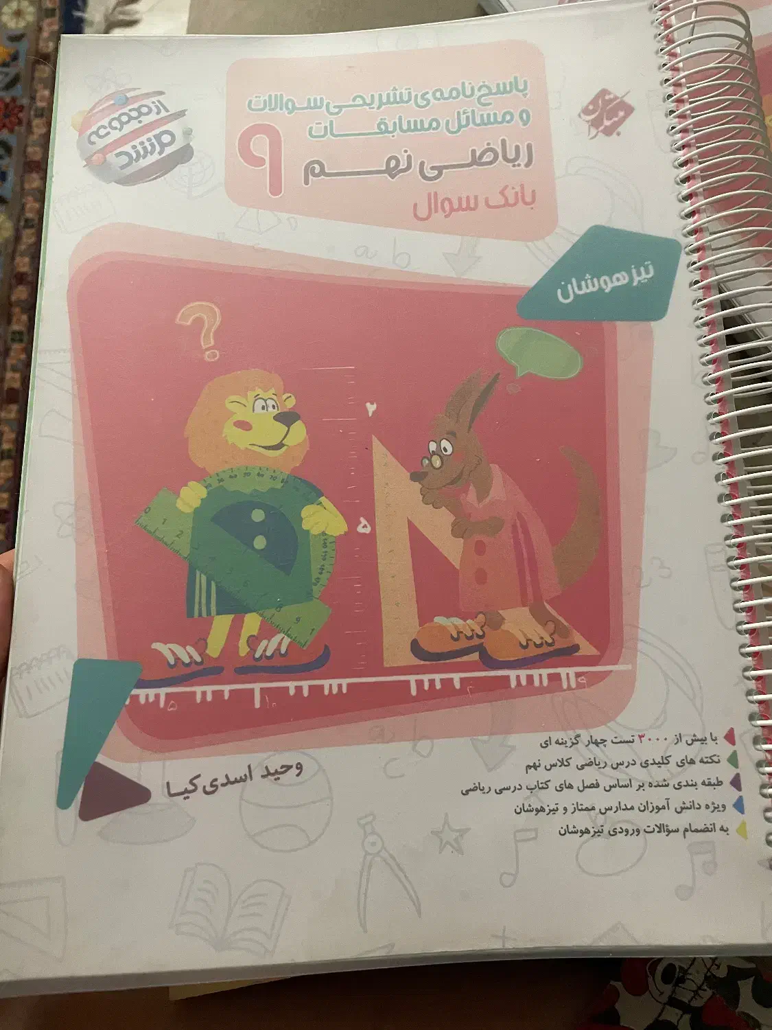 کتاب ریاضی مبتکران نهم مرشد|کتاب و مجله آموزشی|تهران, اقدسیه|دیوار