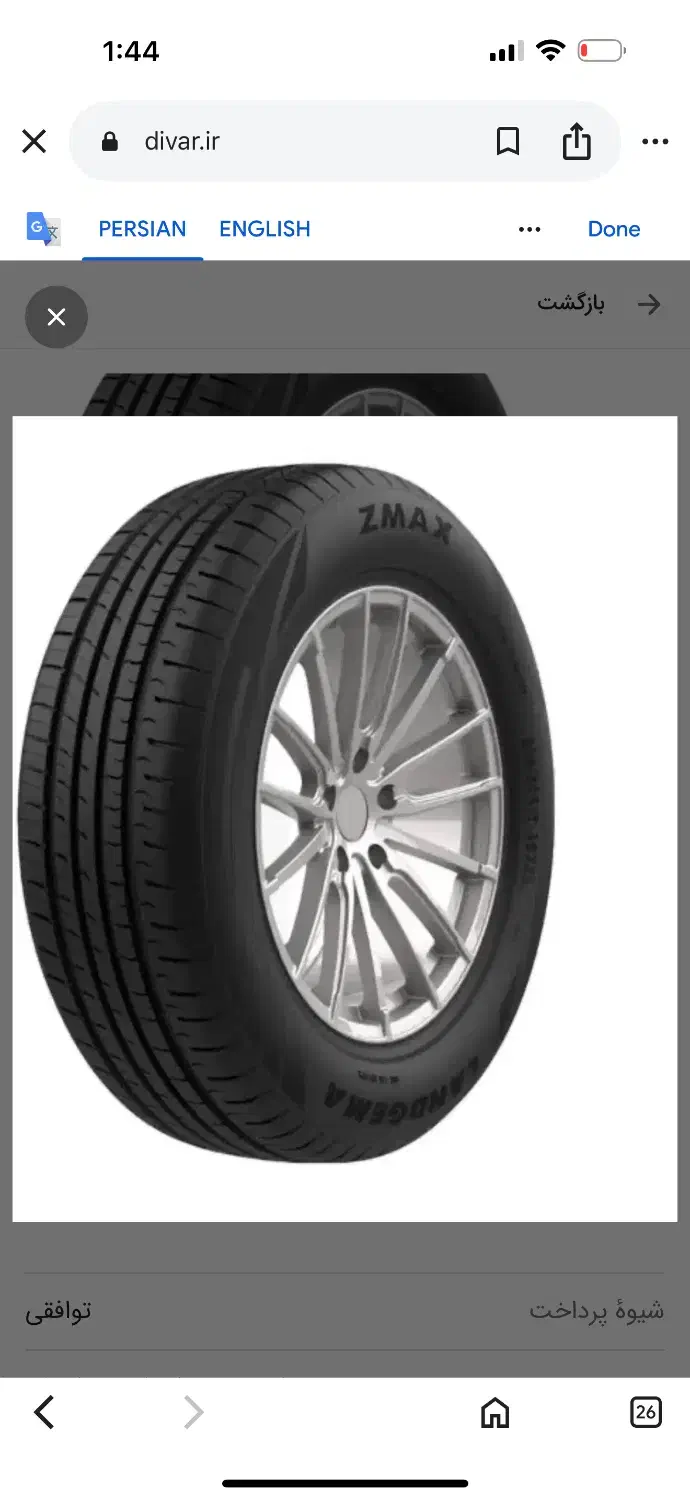 فروشنده لاستیک و خدمات تعویض و بالانس|استخدام بازاریابی و فروش|تهران, دانشگاه شریف|دیوار