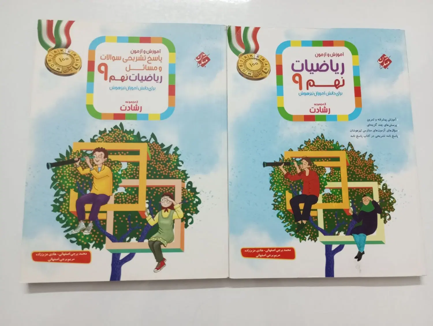کتاب ریاضی رشادن نهم همراه با پاسخنامه|کتاب و مجله آموزشی|تهران, شهادت|دیوار