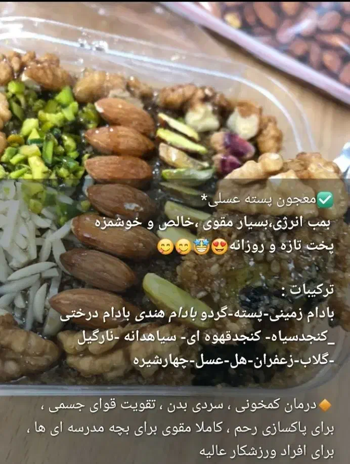 معجون مغزیجات|خوردنی و آشامیدنی|یاسوج, |دیوار