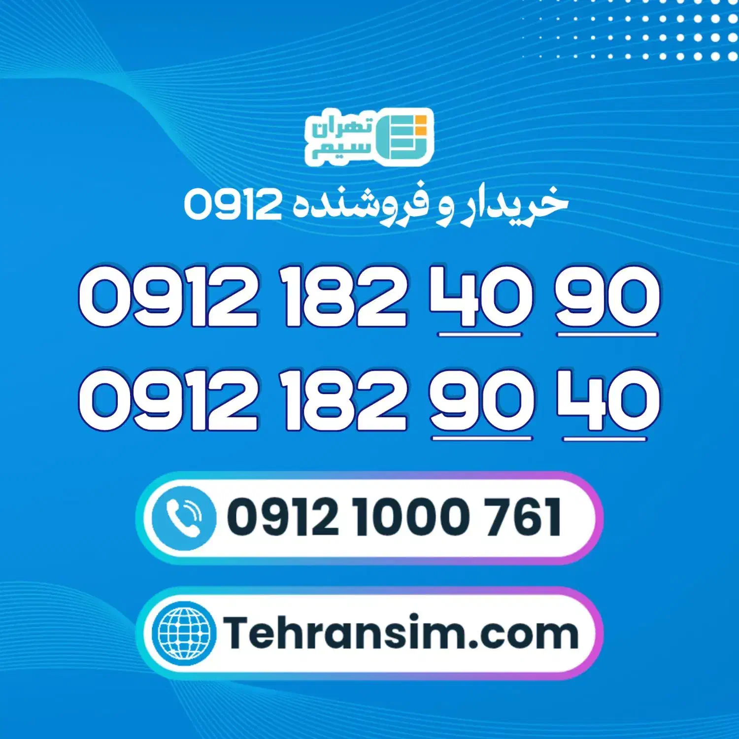 09121824090 / 09121829040|سیم‌کارت|قدس, شهر‌قدس|دیوار