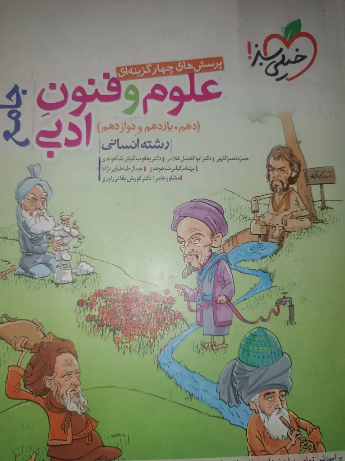 کتاب تست انسانی|کتاب و مجله آموزشی|کوهدشت, |دیوار