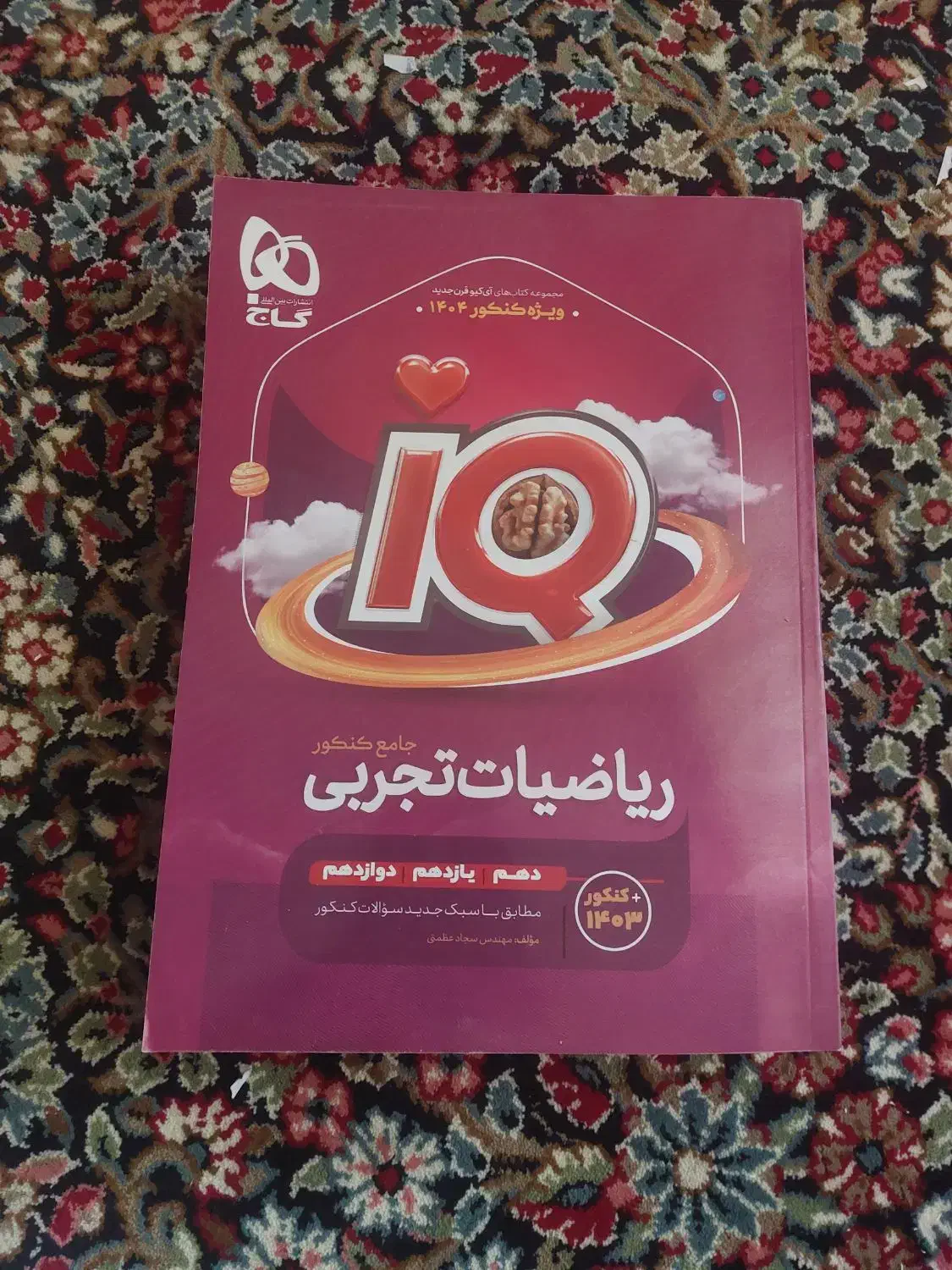 کتاب تست جامع ریاضی|کتاب و مجله آموزشی|سیرجان, |دیوار