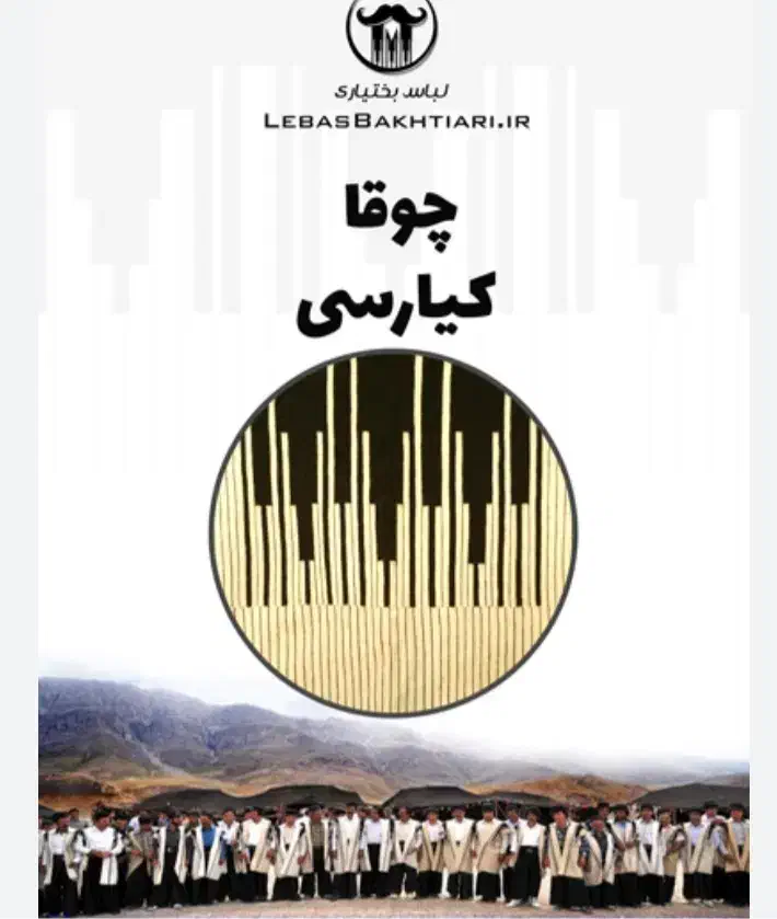 چوقا کیارسی، معاوضه هم داریم بارهرچی که بکارم بیاد|لباس|مسجد سلیمان, |دیوار