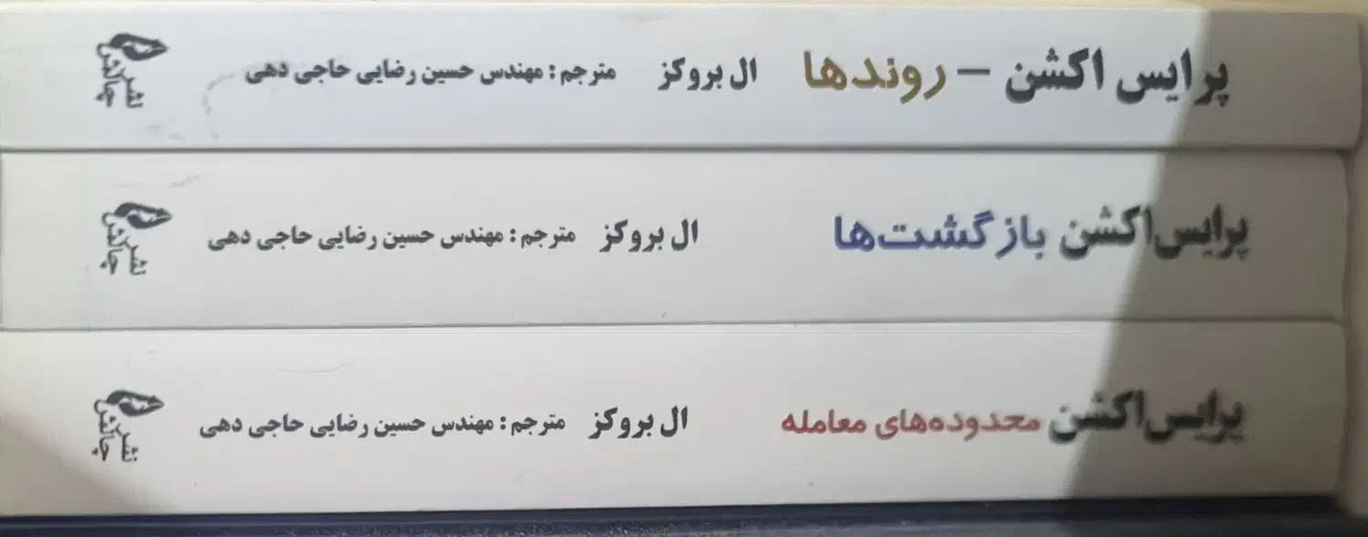 پرایس اکشن مجموعه کتابهای ال بروکز فارکس ترید|کتاب و مجله آموزشی|شیراز, احمدآباد|دیوار