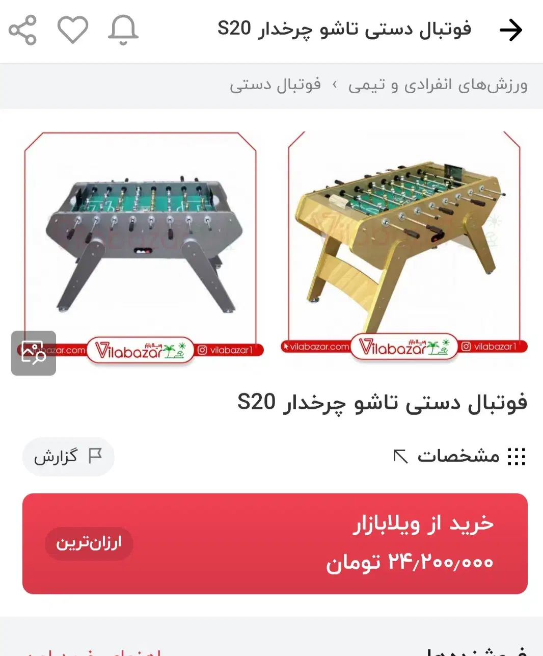 فوتبال دستی حرفه ای ، المپیک s20 صادراتی|ورزش‌های توپی|شیراز, شهرک استقلال|دیوار