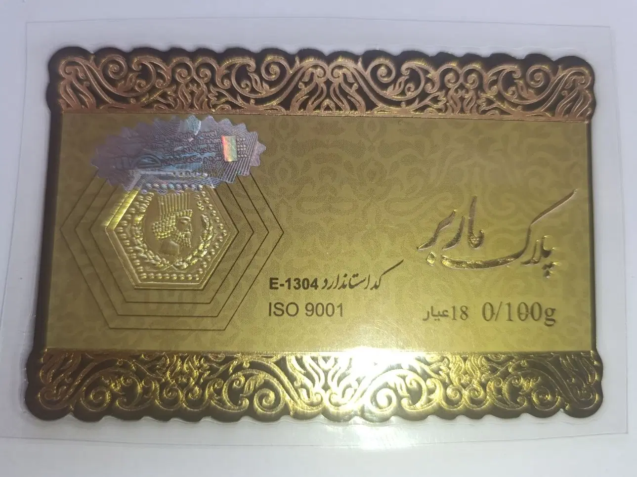 پارسیان|جواهرات|مبارکه, |دیوار