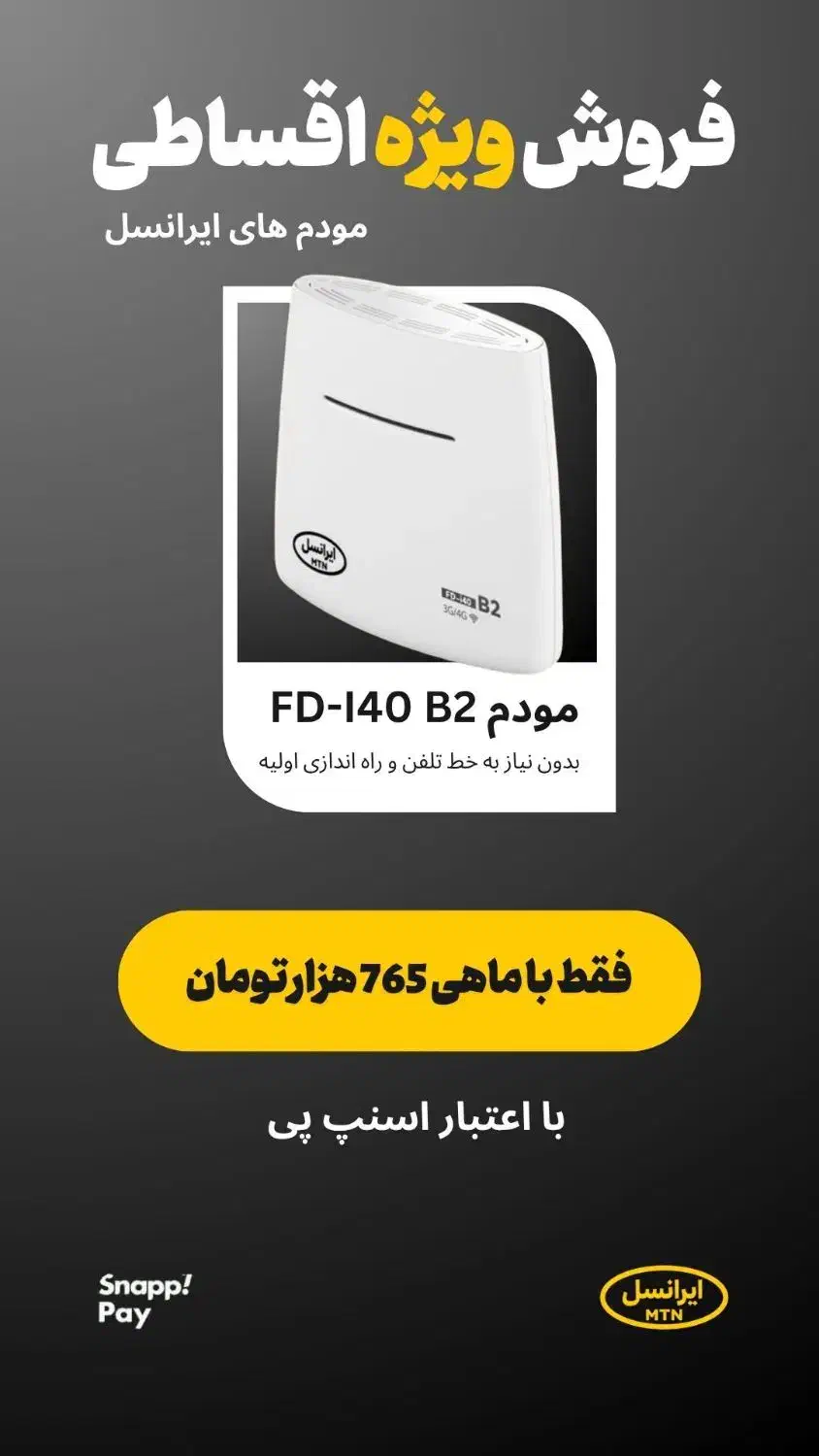 فروش اقساطی مودم سیم کارتی|مودم و تجهیزات شبکه|الوند, |دیوار