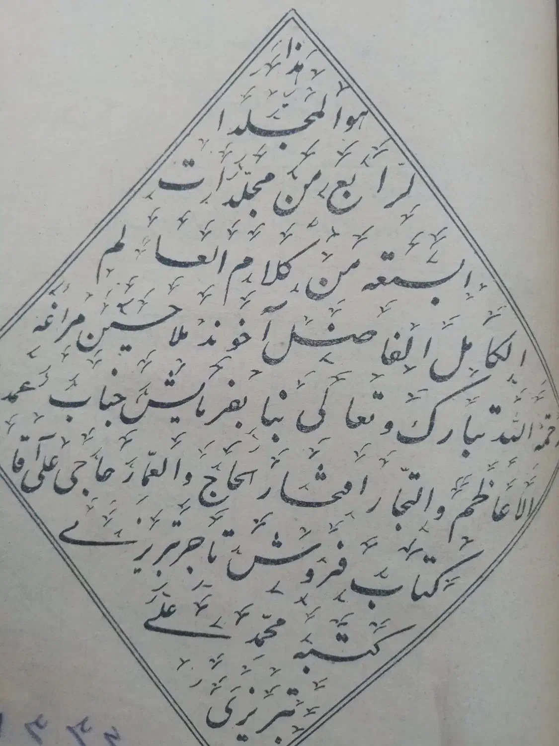 کتاب قدیمی|کلکسیون اشیاء عتیقه|ضیاء آباد, |دیوار
