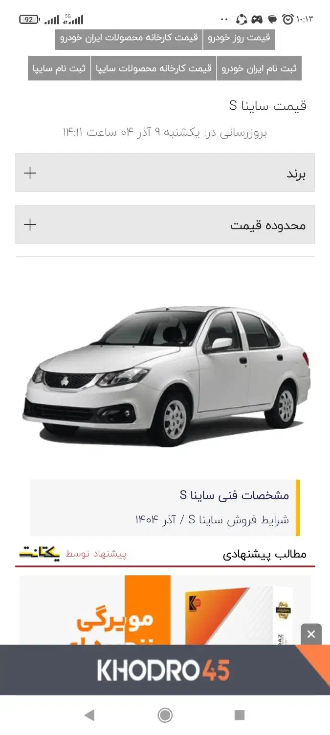 ماشین ساینا|خودرو سواری و وانت|اصفهان, منتظرالمهدی|دیوار