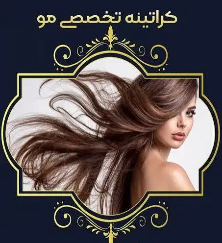 استخدام کراتین کار حرفه ای|استخدام درمانی، زیبایی، بهداشتی|پردیس, فاز ۴|دیوار