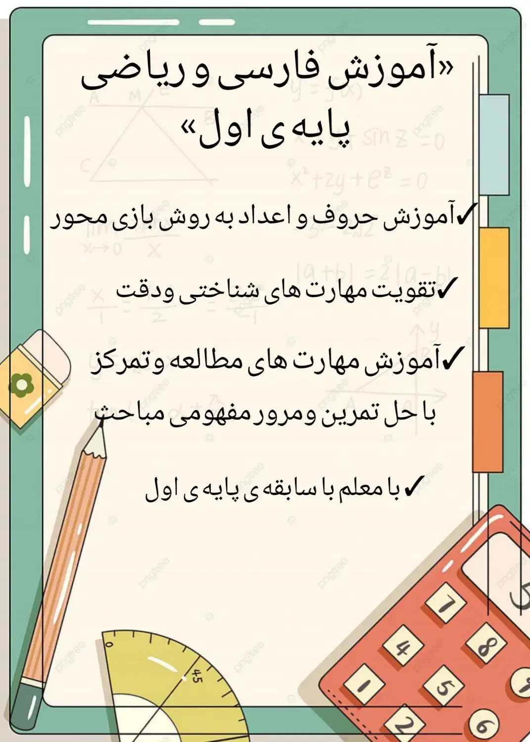تدریس خصوصی ریاضی وکلیه ی دروس پایه های اول تاششم|خدمات آموزشی|قم, باجک دو|دیوار
