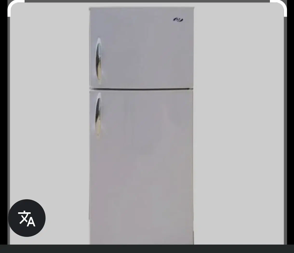 یخچال|یخچال و فریزر|میناب, |دیوار