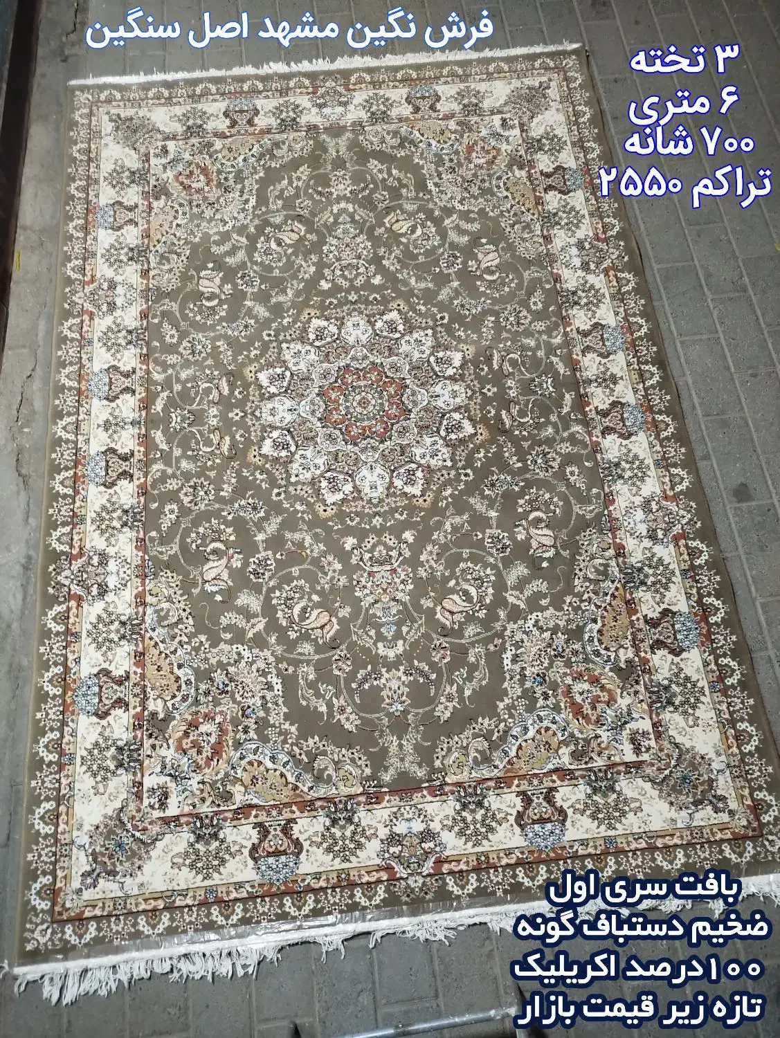 فرش‌های در حد صفر با قیمت دست دوم با اقساط|فرش|میاندوآب, |دیوار