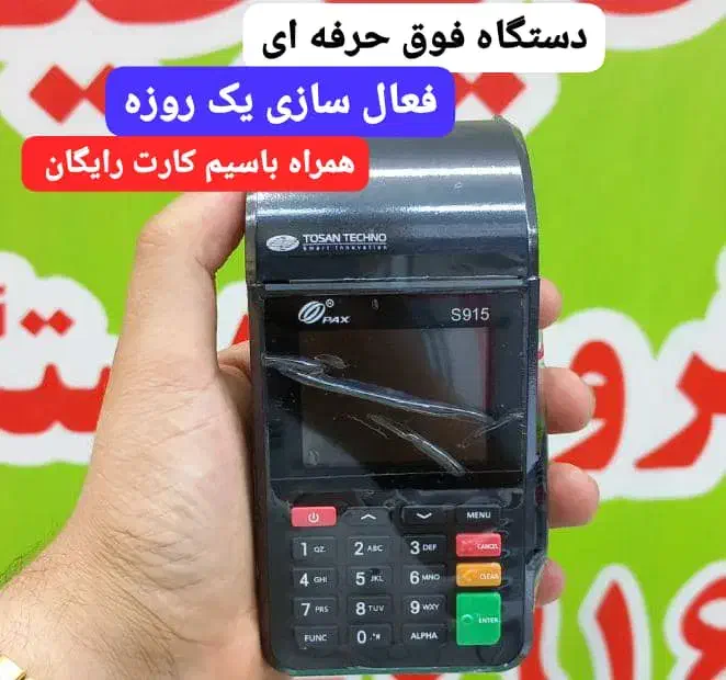 کارتخوان سیم کارت وایفا پرداخت درمحل|فروشگاه و مغازه|اهواز, اهواز|دیوار
