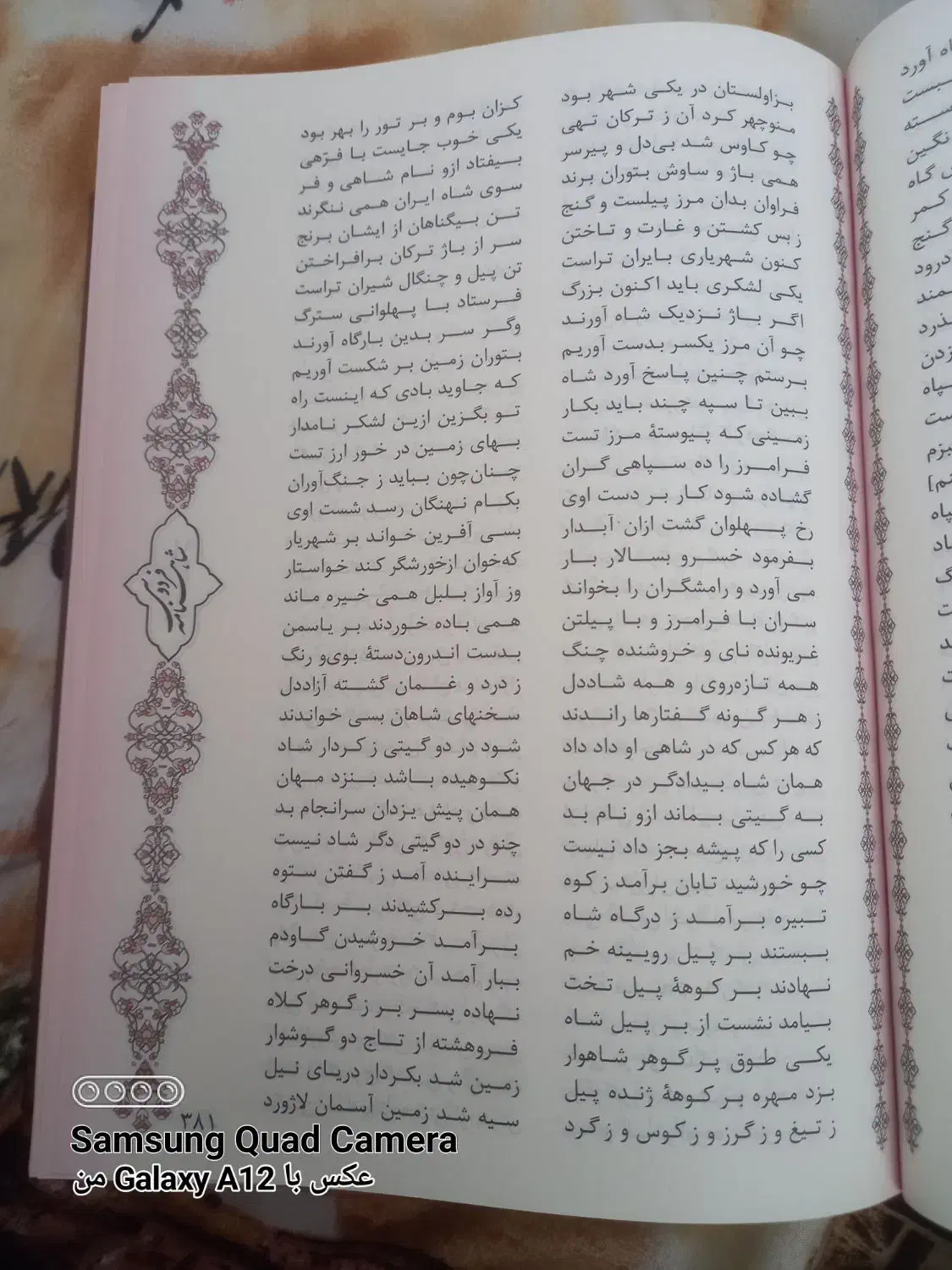 شاهنامه فردوسی نو|کتاب و مجله ادبی|اصفهان, طاحونه|دیوار