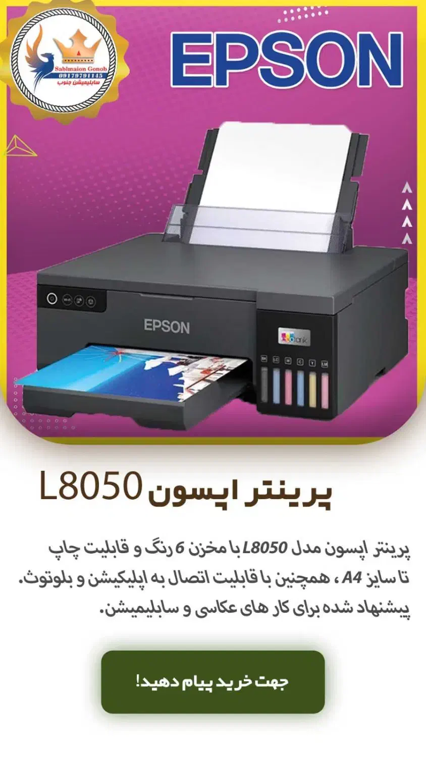 پرینتر رنگی اپسون|پرینتر، اسکنر، کپی، فکس|شیراز, دکتر حسابی|دیوار