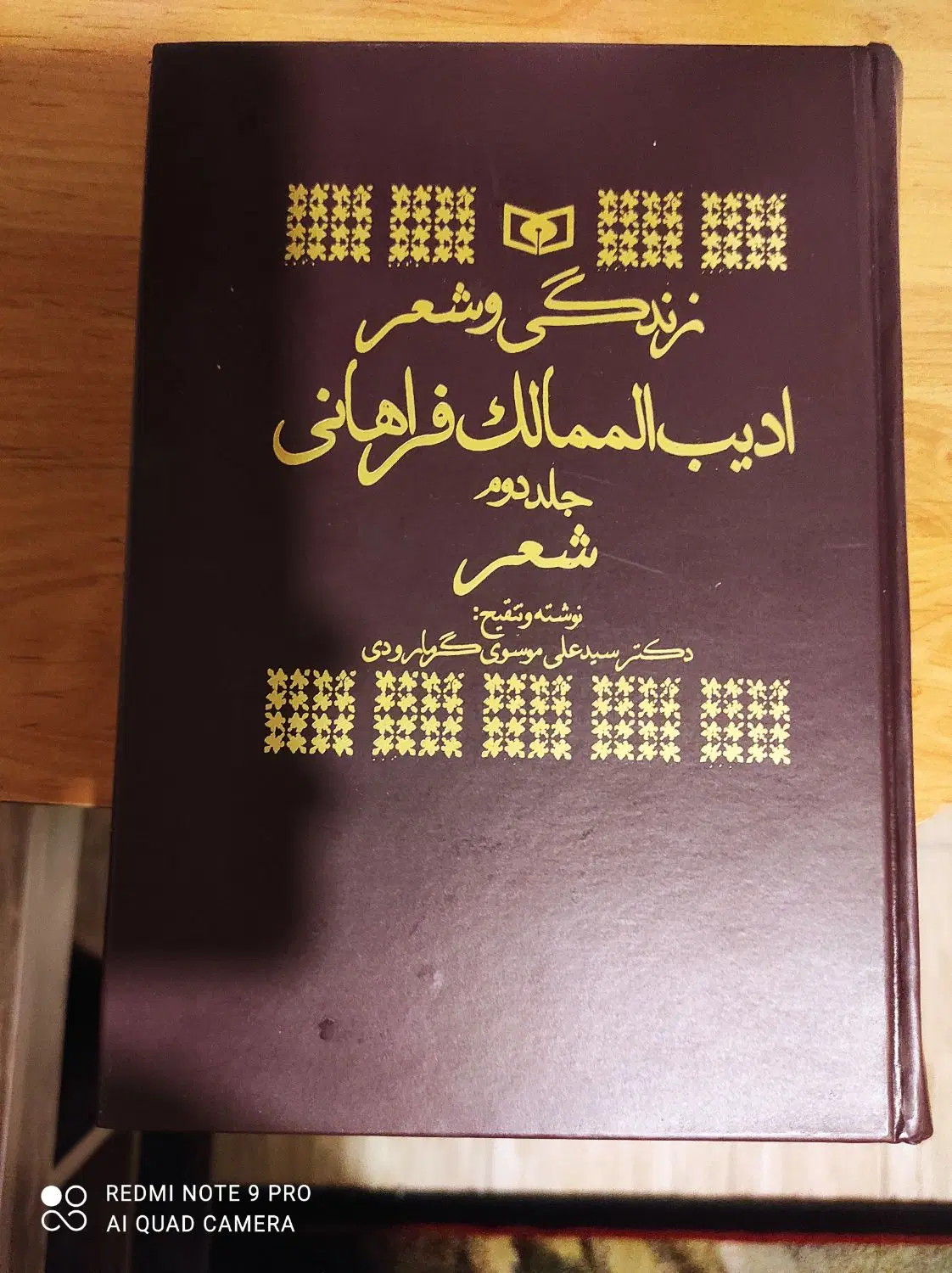 کتاب ادیب الممالک|کتاب و مجله ادبی|تهران, ایوانک|دیوار