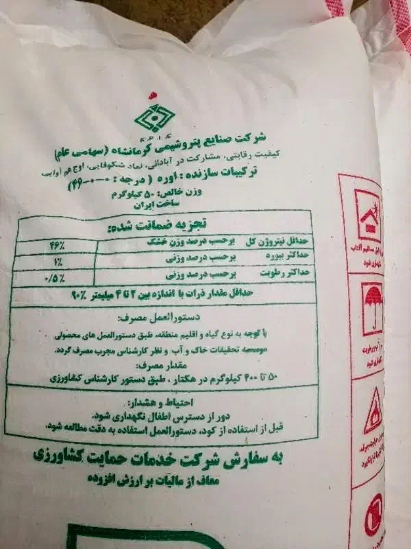 کود اوره (سفید- بهاره)|خدمات باغبانی و درختکاری|جوانرود, |دیوار