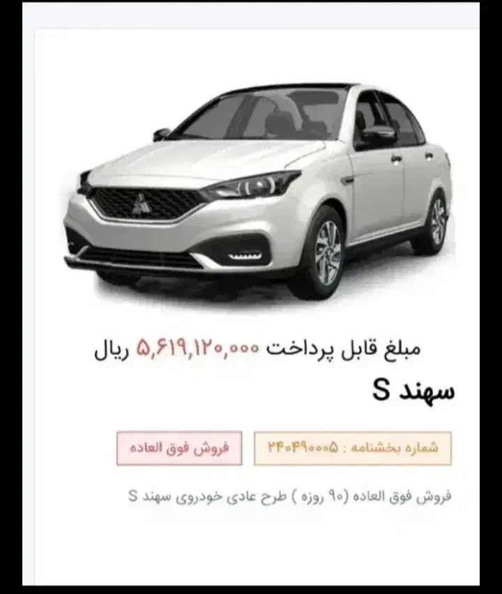 حواله‌سهند‌s|خودرو سواری و وانت|بردسکن, |دیوار
