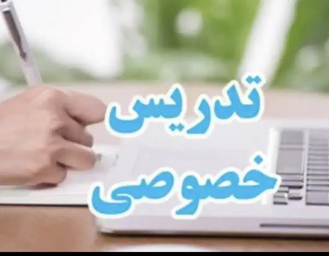 تدریس خصوصی ، تایپ و ترجمه|خدمات آموزشی|گلستان (تهران), |دیوار