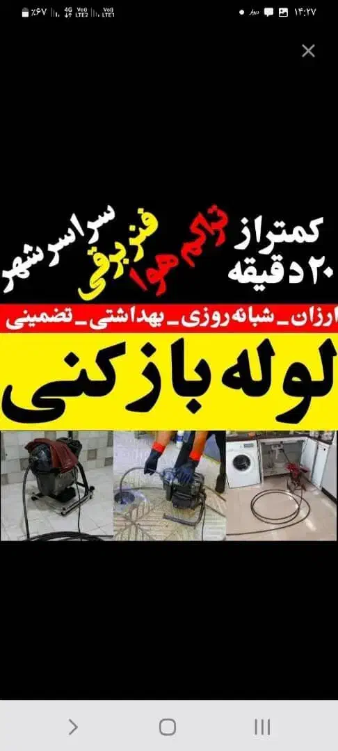لوله باز‌کنی ملایری/فنرزنی فاضلاب باکمترین قیمت/|خدمات پیشه و مهارت|ملایر, |دیوار