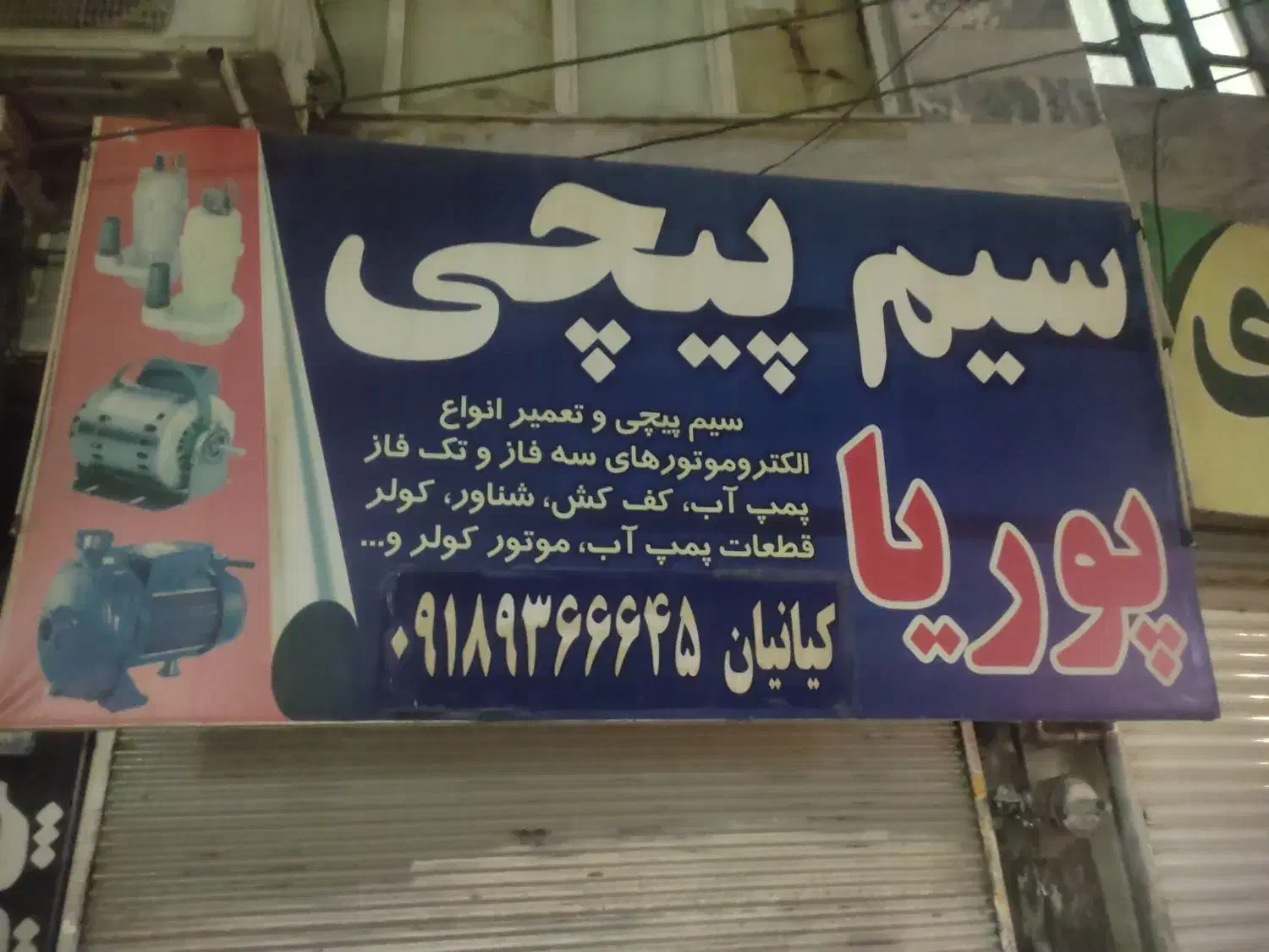 سیم پیچی و تعمیرات|خدمات پیشه و مهارت|کرمانشاه, |دیوار